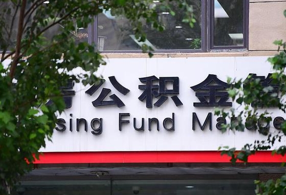 长宁离职取住房公积金（离职取公积金的条件）